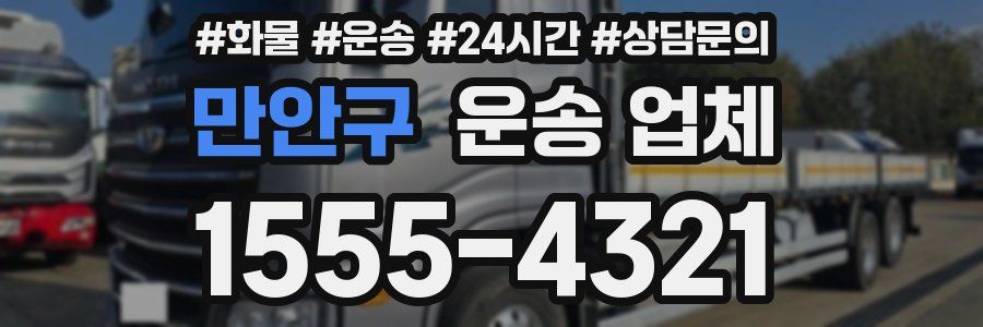 만안구 운송 업체