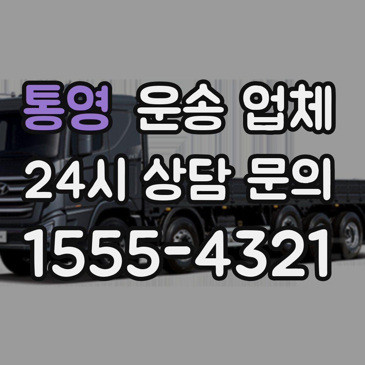 통영 운송 업체 포장 서비스 포함 여부 체크하기