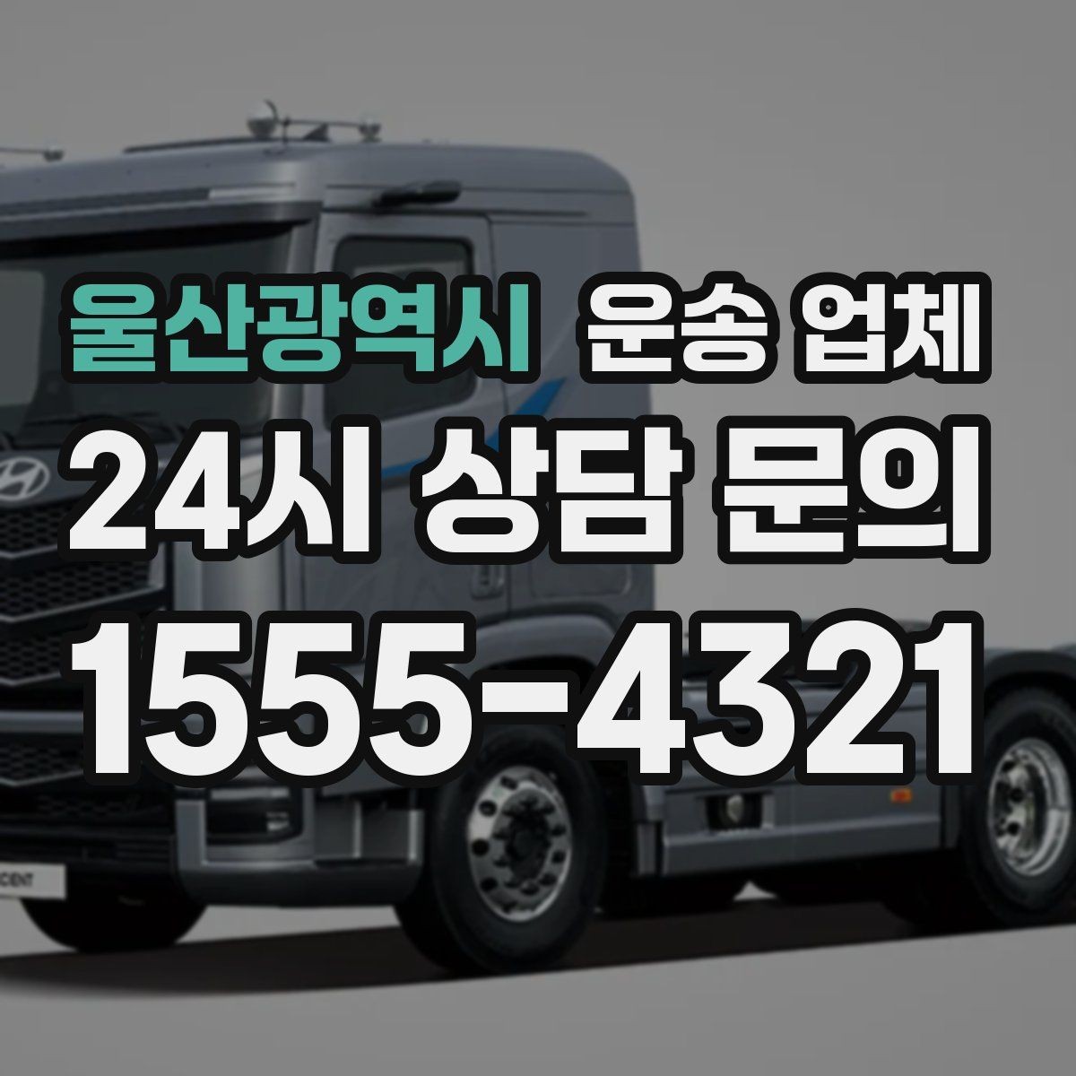 울산광역시 운송 업체 작업 속도와 비용의 관계