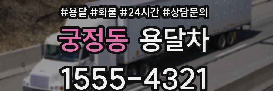 궁정동 용달차