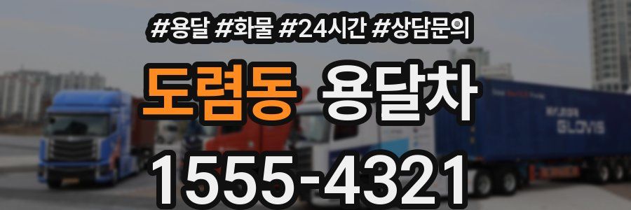 도렴동 용달차