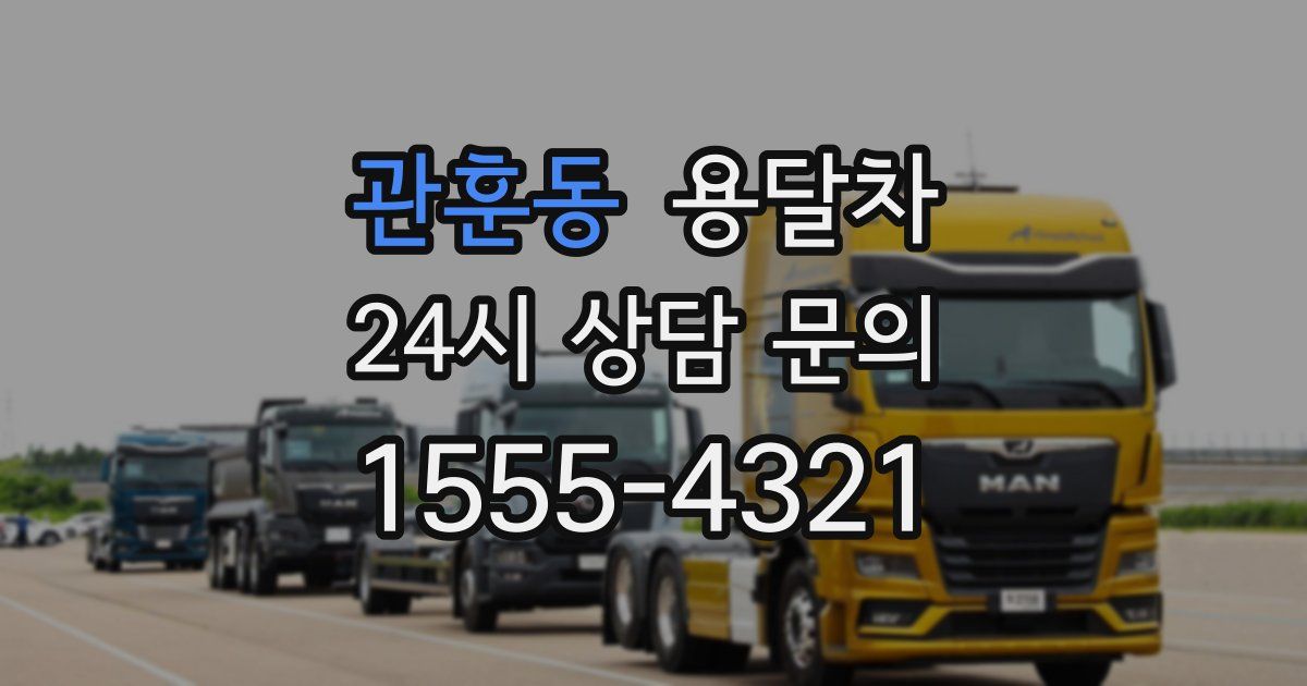 관훈동 용달차