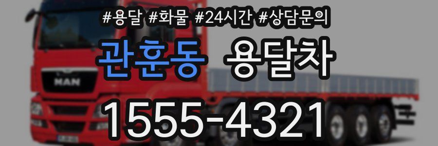 관훈동 용달차