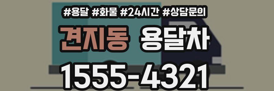 견지동 용달차