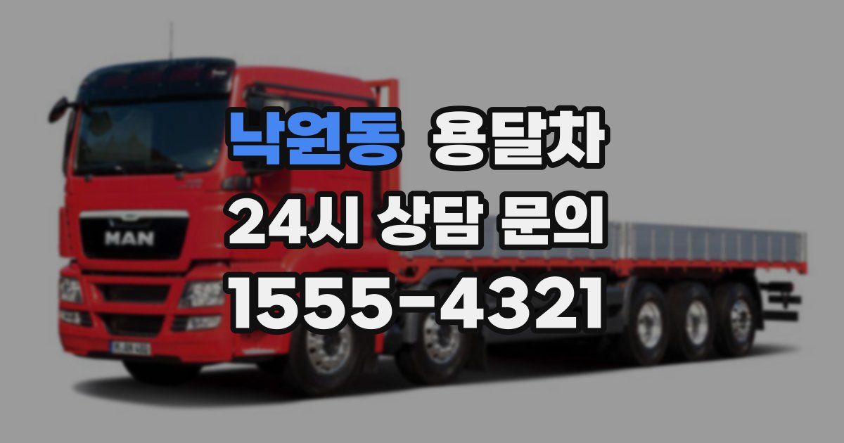 낙원동 용달차