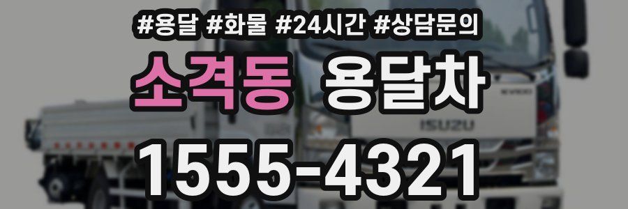 소격동 용달차