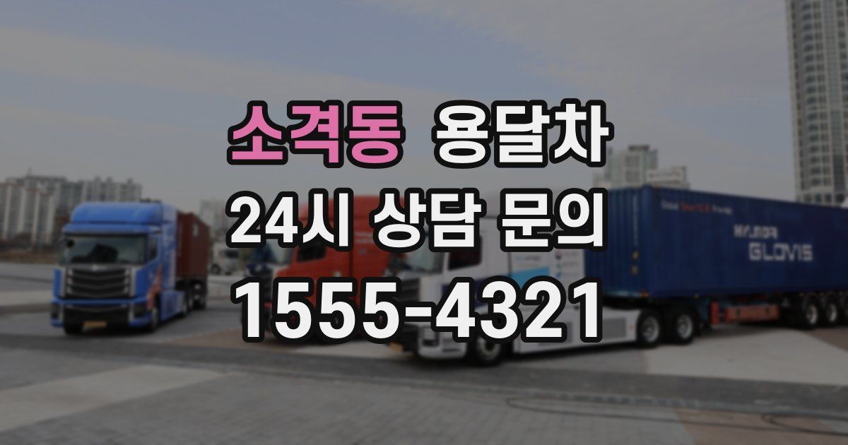 소격동 용달차