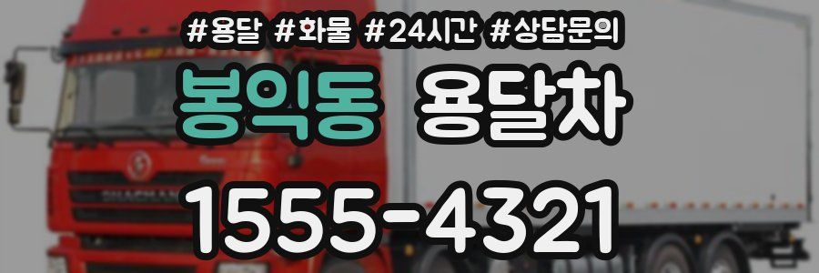 봉익동 용달차