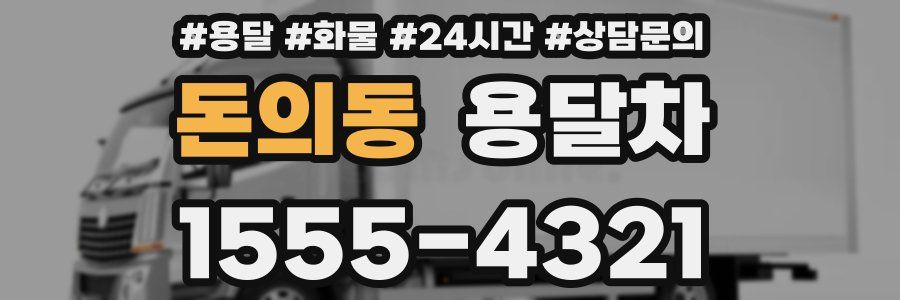 돈의동 용달차