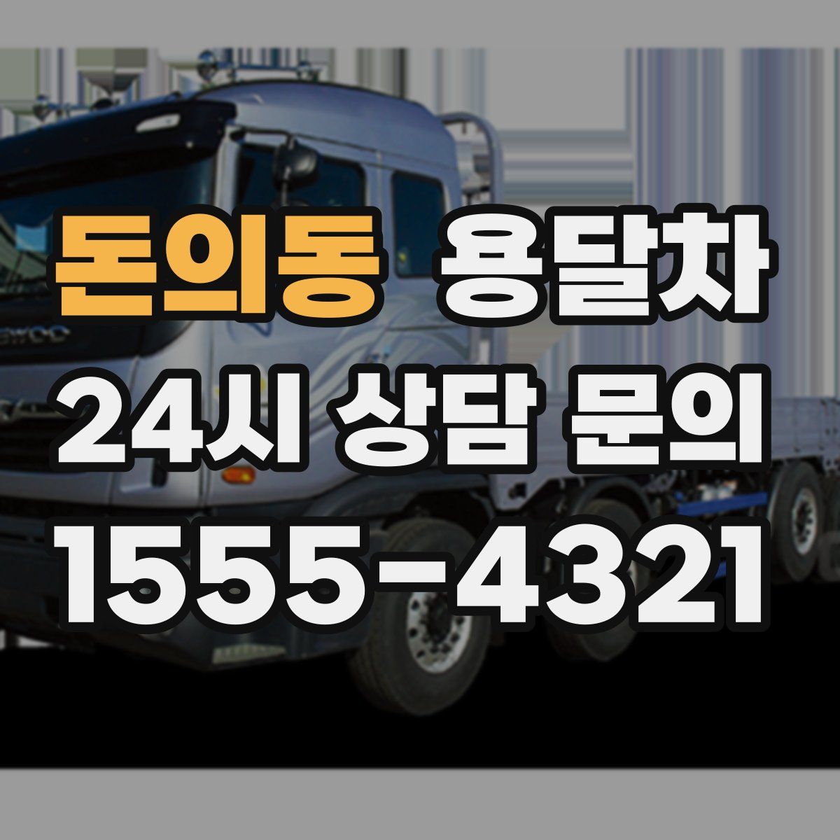 돈의동 용달차