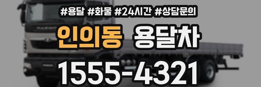 인의동 용달차