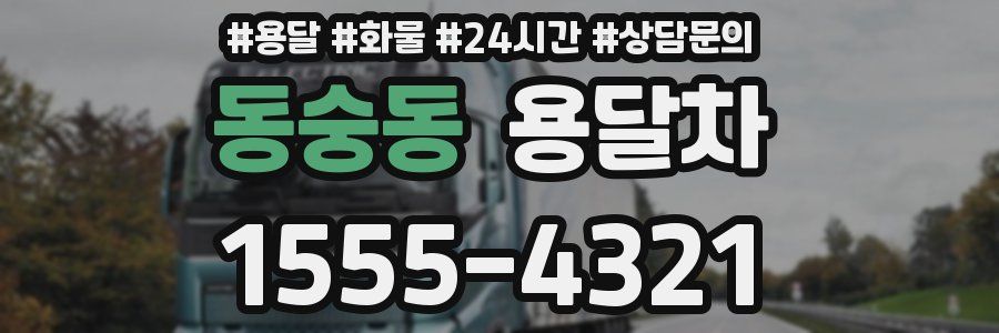 동숭동 용달차