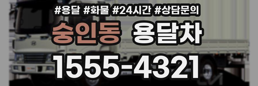 숭인동 용달차