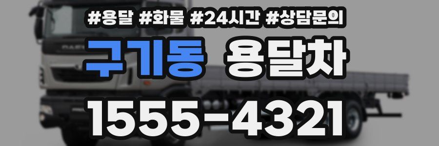 구기동 용달차