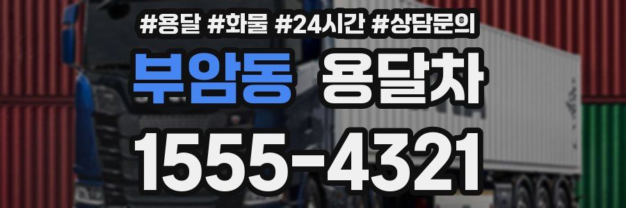 부암동 용달차