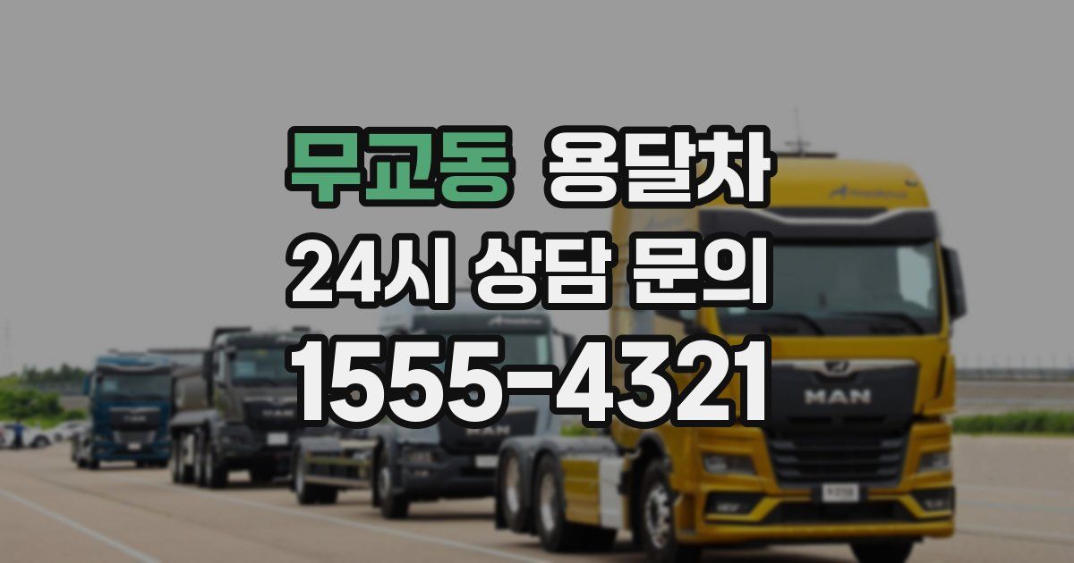 무교동 용달차