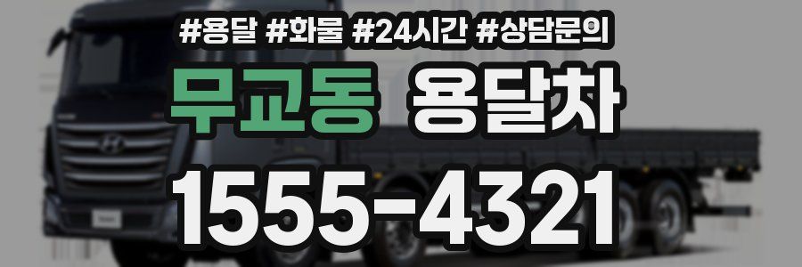 무교동 용달차