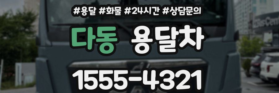 다동 용달차