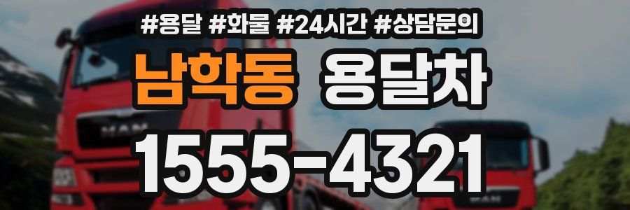 남학동 용달차