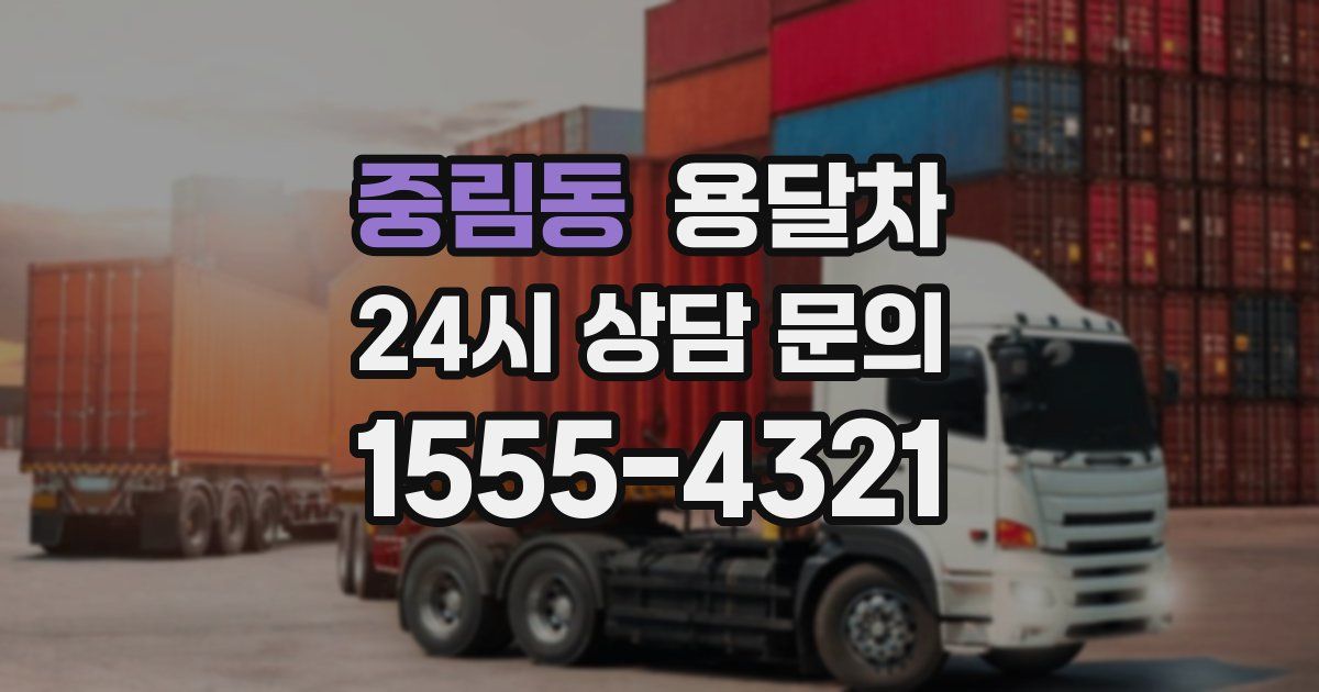 중림동 용달차