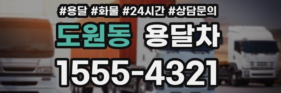 도원동 용달차