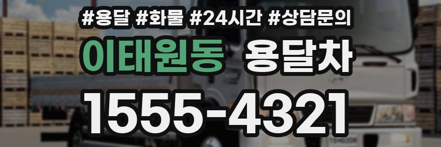 이태원동 용달차