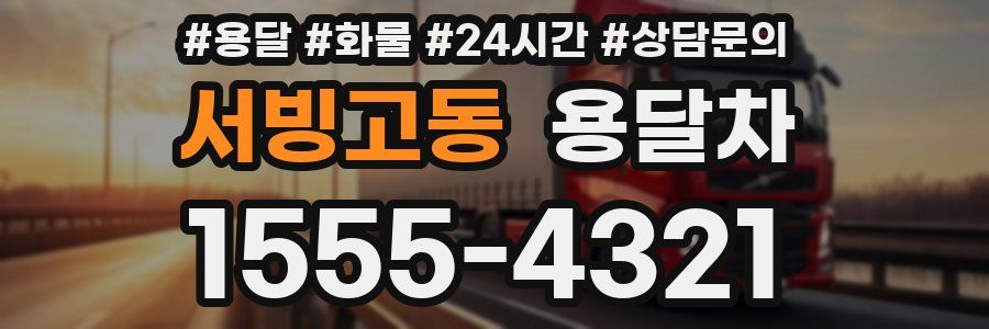 서빙고동 용달차