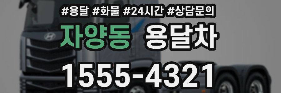 자양동 용달차