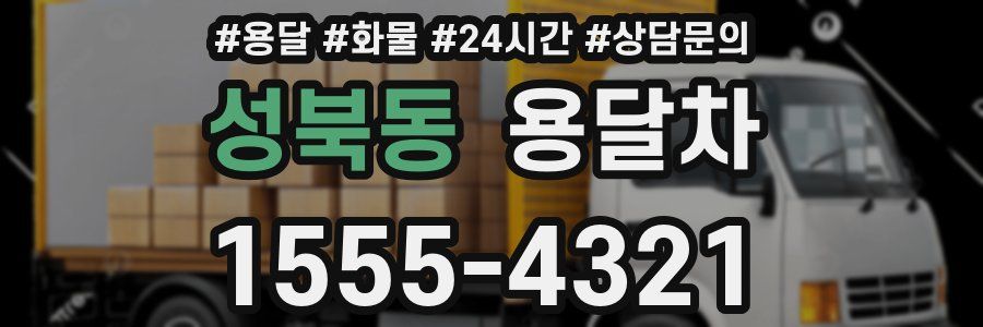 성북동 용달차