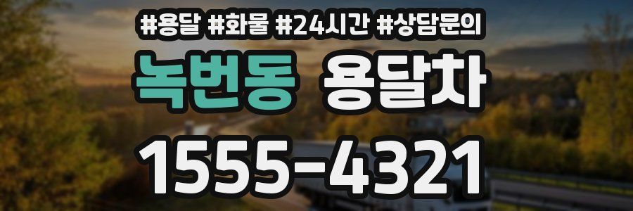 녹번동 용달차