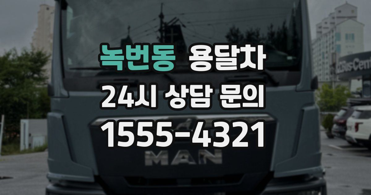 녹번동 용달차