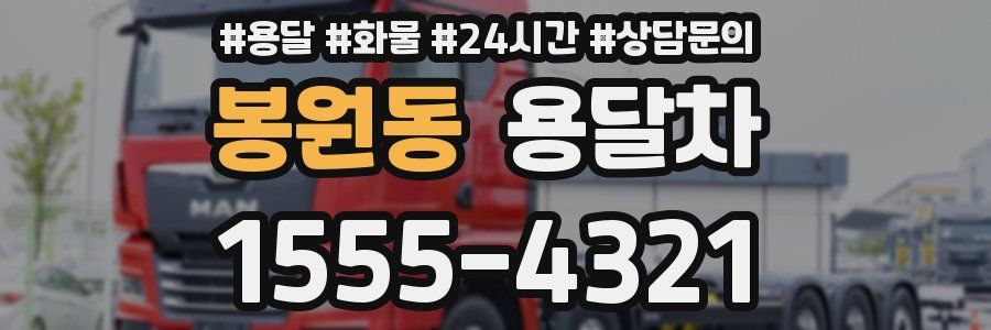 봉원동 용달차