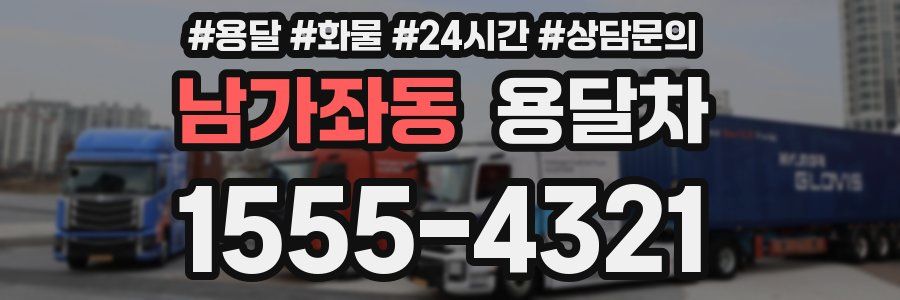 남가좌동 용달차