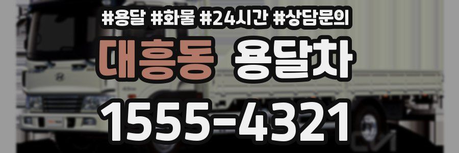 대흥동 용달차