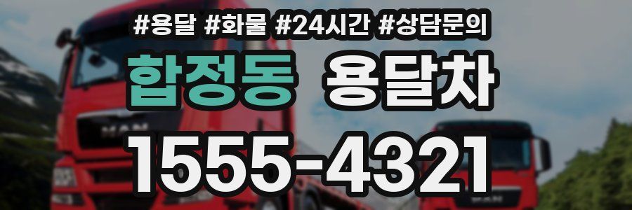 합정동 용달차