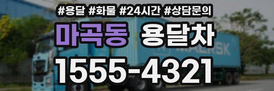 마곡동 용달차