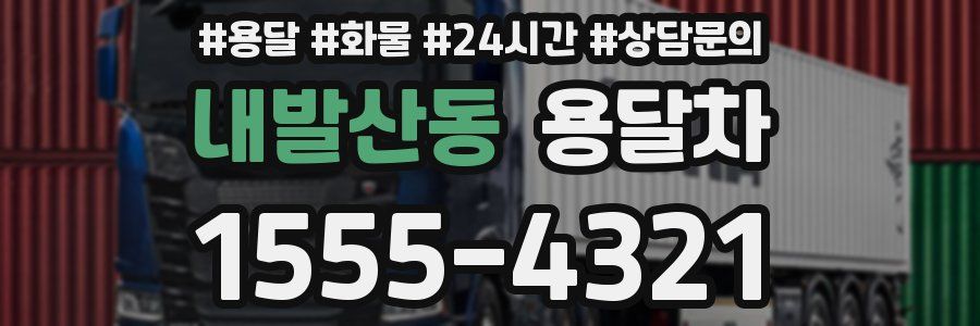 내발산동 용달차