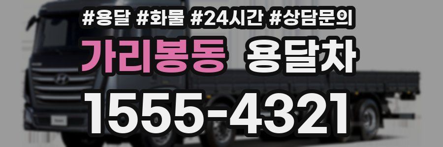 가리봉동 용달차