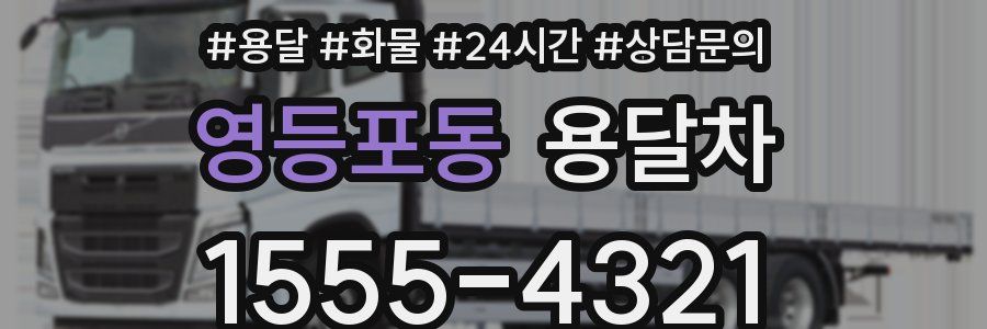 영등포동 용달차