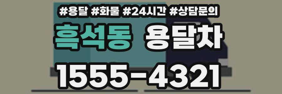 흑석동 용달차