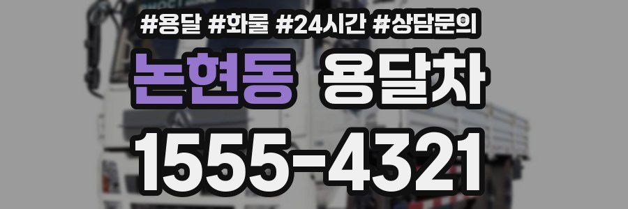 논현동 용달차