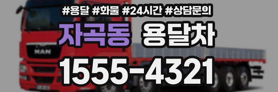 자곡동 용달차