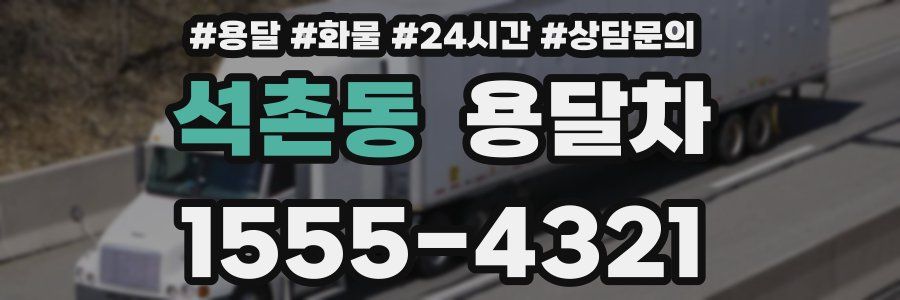 석촌동 용달차