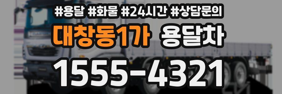 대창동1가 용달차