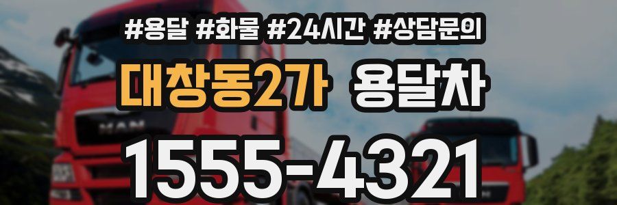 대창동2가 용달차