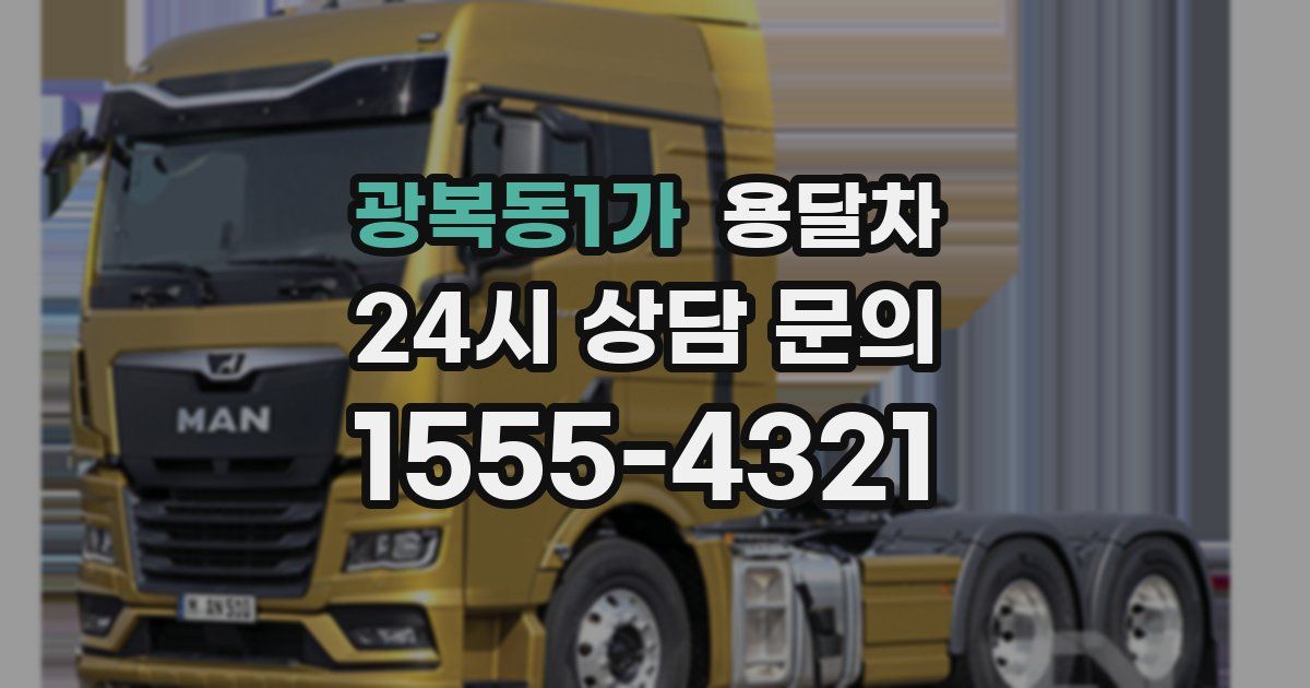 광복동1가 용달차