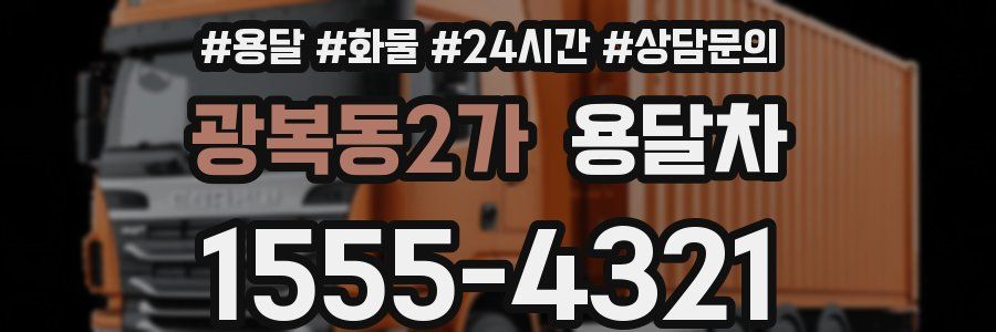 광복동2가 용달차