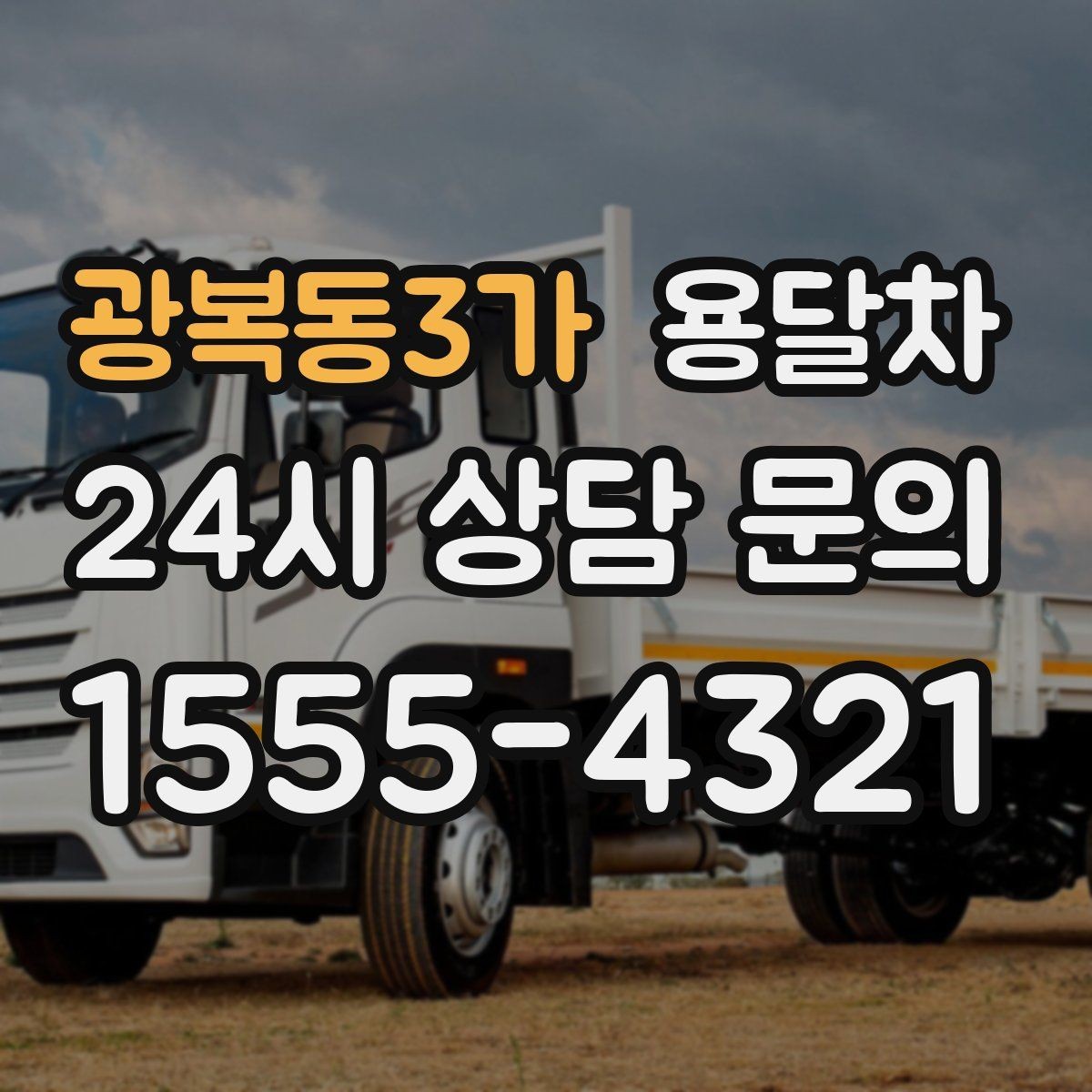 광복동3가 용달차 이용 대상과 적합한 짐의 종류