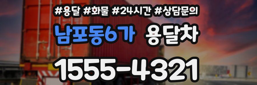 남포동6가 용달차
