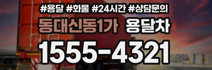 동대신동1가 용달차